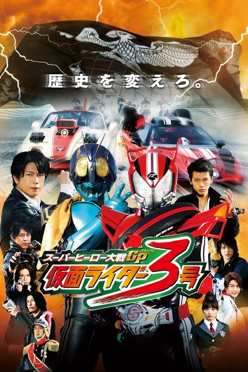 Nonton Super Hero Wars GP: Kamen Rider #3 2015 Sub Indo
