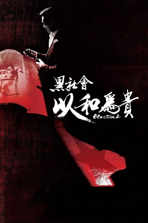 Nonton Election 2 2006 Sub Indo