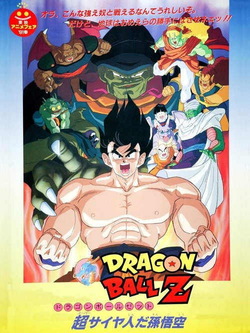Nonton Dragon Ball Z: Lord Slug 1991 Sub Indo