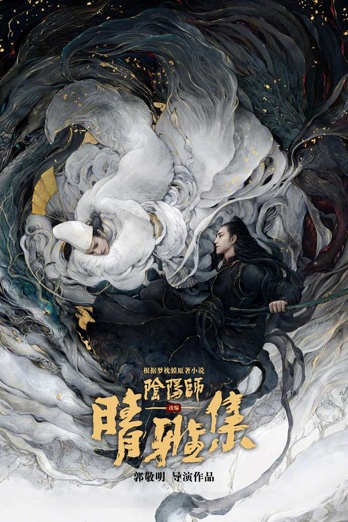 Nonton The Yin-Yang Master: Dream of Eternity 2020 Sub Indo