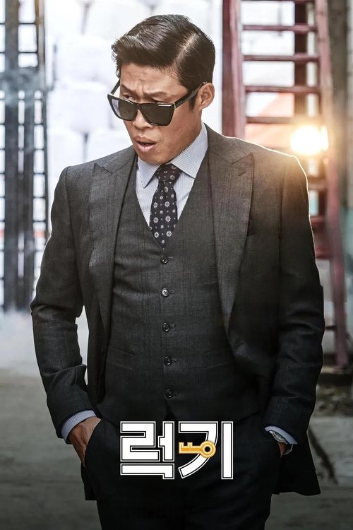 Nonton Luck-Key 2016 Sub Indo