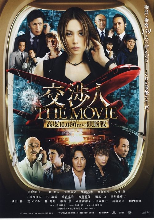 Nonton The Negotiator: The Movie 2010 Sub Indo