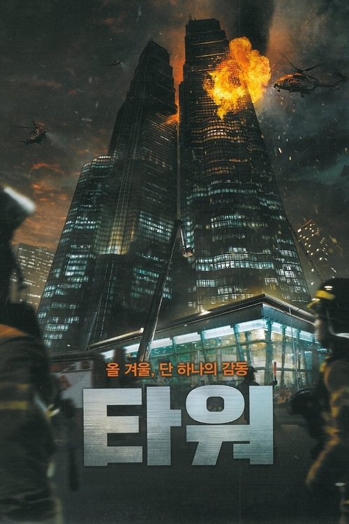 Nonton The Tower 2012 Sub Indo