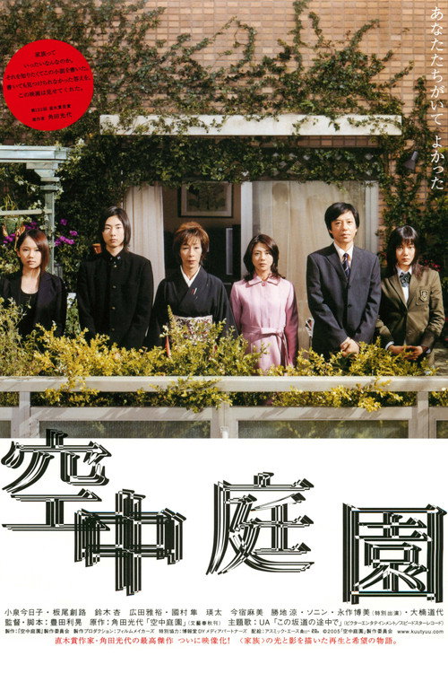 Nonton Hanging Garden 2005 Sub Indo