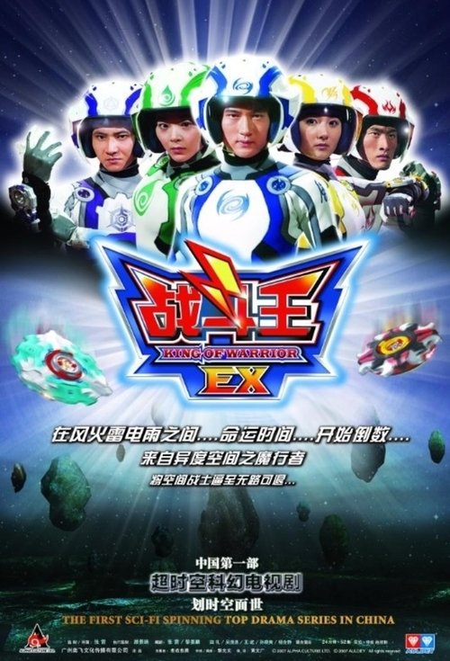 Nonton King of Warrior EX 2007 Sub Indo