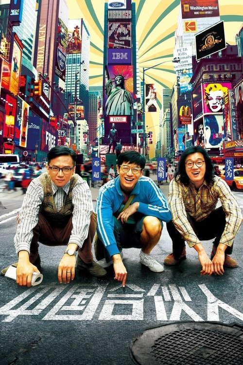 Nonton American Dreams in China 2013 Sub Indo