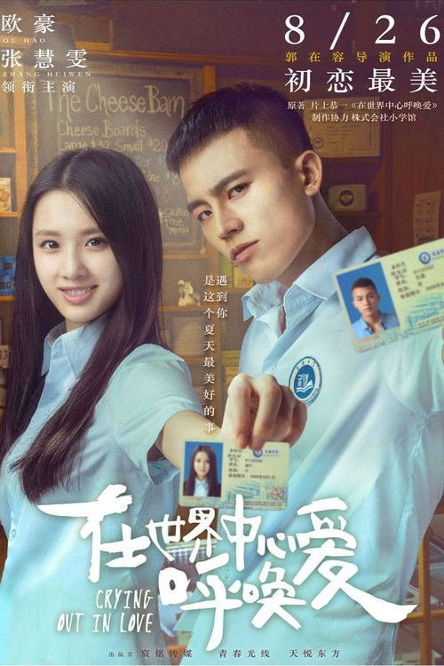 Nonton Crying Out In Love 2016 Sub Indo