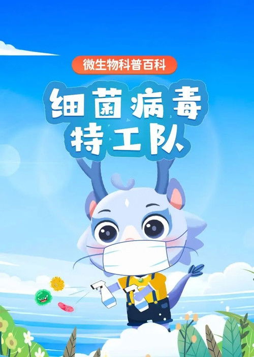 Nonton Bacteria and virus special agent team 2020 Sub Indo