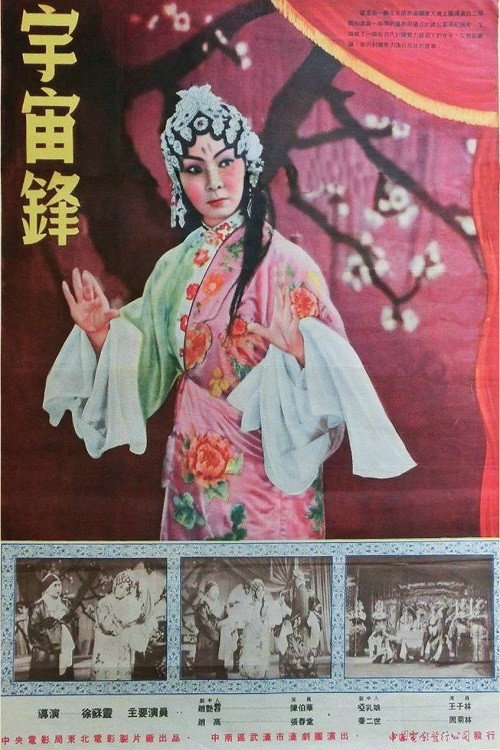 Nonton Yu zhou feng 1954 Sub Indo