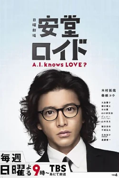 Nonton Ando Lloyd ～A.I. knows LOVE ?～ 2013 Sub Indo