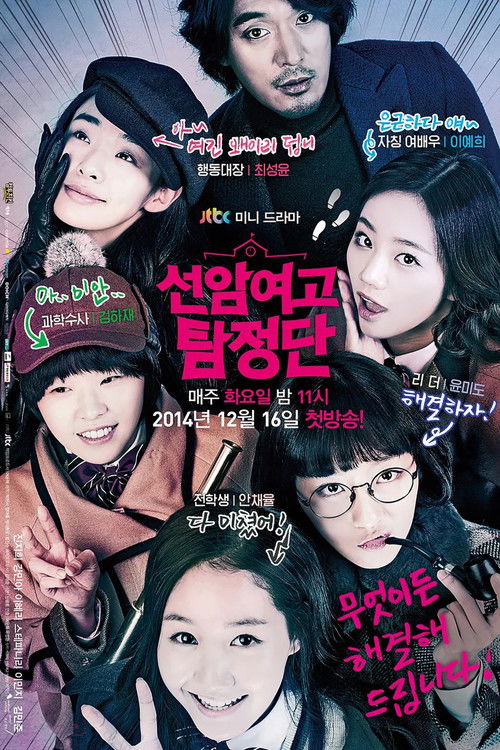 Nonton Detectives of Seonam Girls' High School 2014 Sub Indo