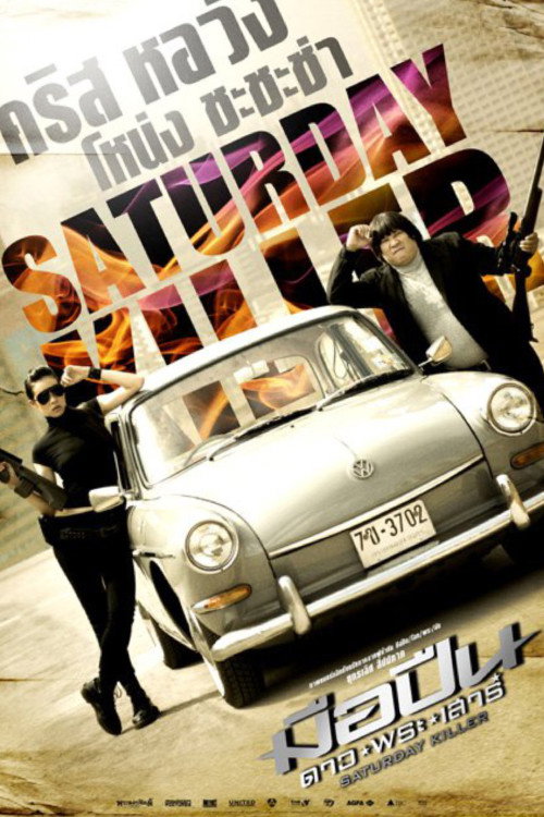 Nonton Saturday Killer 2010 Sub Indo