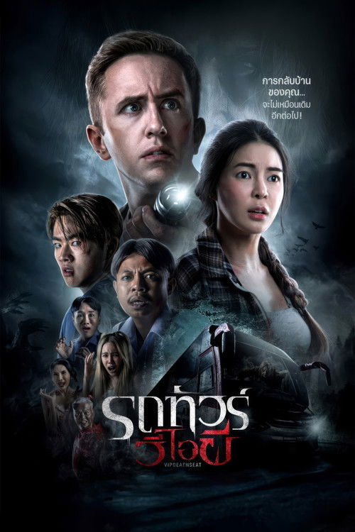 Nonton VIP Death Seat 2024 Sub Indo