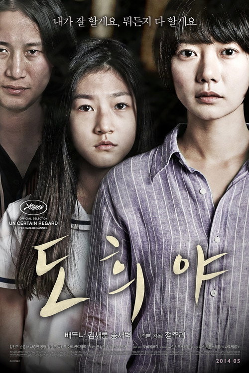 Nonton A Girl at My Door 2014 Sub Indo
