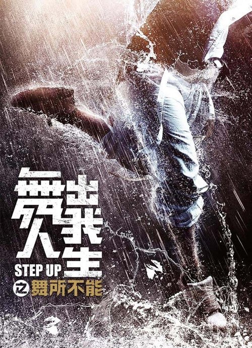 Nonton Step Up: Year of the Dance 2019 Sub Indo