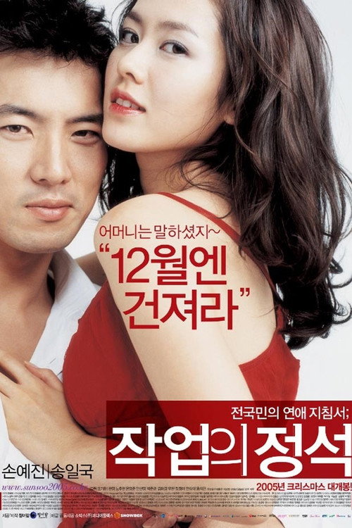 Nonton The Art of Seduction 2005 Sub Indo