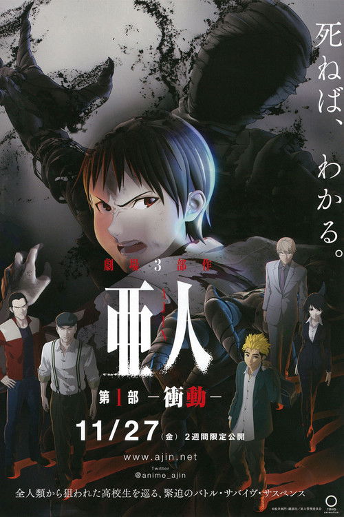 Nonton Ajin: Demi-Human – Compel 2015 Sub Indo