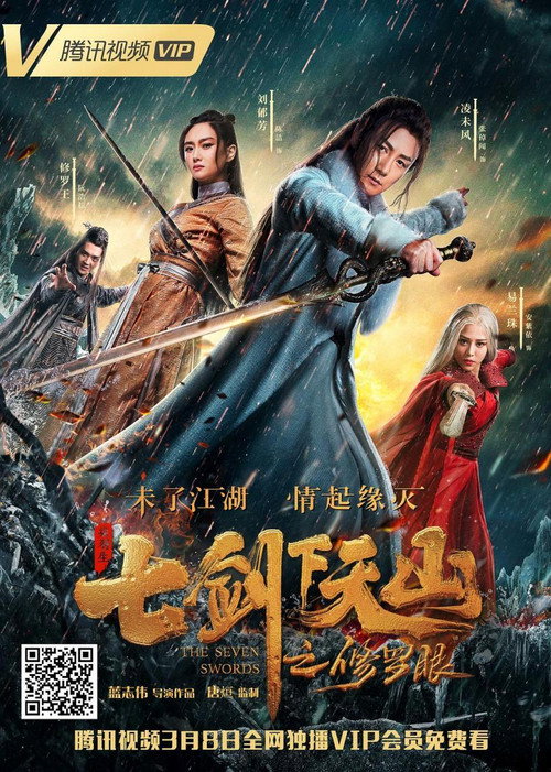 Nonton The Seven Swords: Eye of Chaos 2019 Sub Indo