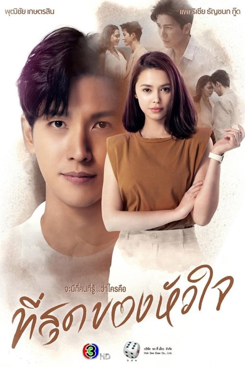 Nonton You Touched My Heart 2023 Sub Indo