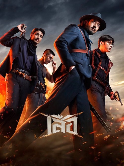 Nonton 4 Tigers 2025 Sub Indo