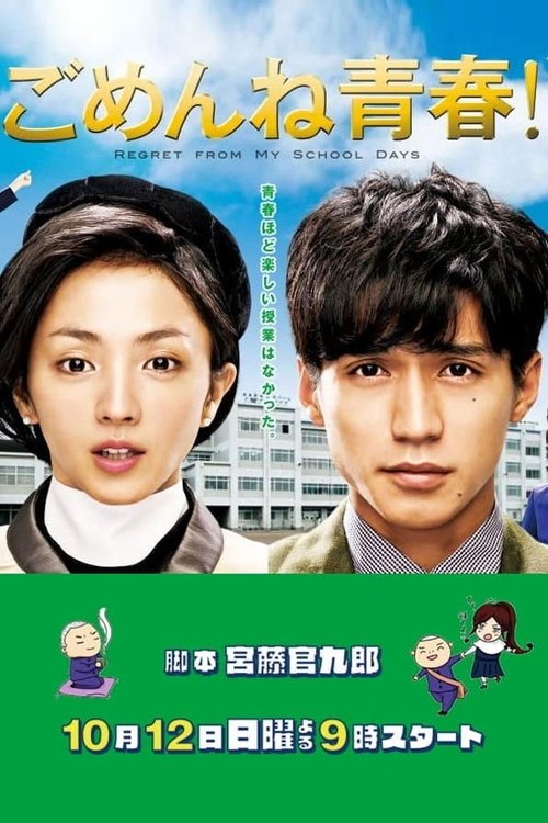 Nonton Saving My Stupid Youth 2014 Sub Indo