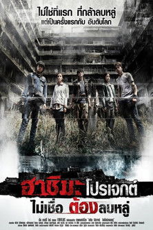 Nonton Hashima Project 2013 Sub Indo