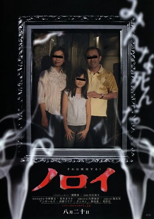 Nonton Noroi: The Curse 2005 Sub Indo
