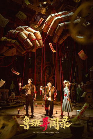 Nonton LuBan Mysteries 2025 Sub Indo