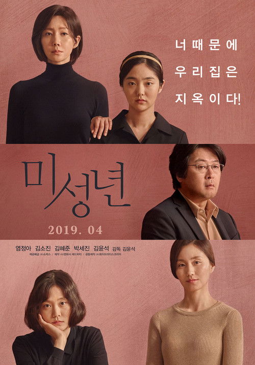 Nonton Another Child 2019 Sub Indo