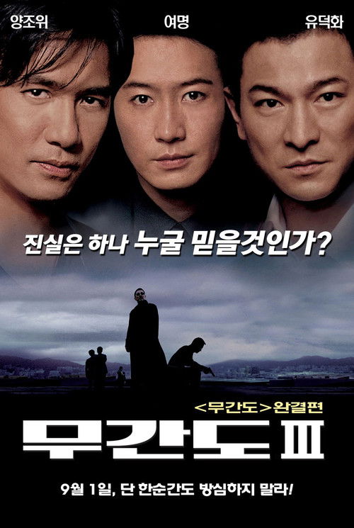 Nonton Infernal Affairs III 2003 Sub Indo