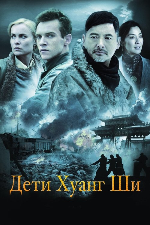 Nonton The Children of Huang Shi 2008 Sub Indo