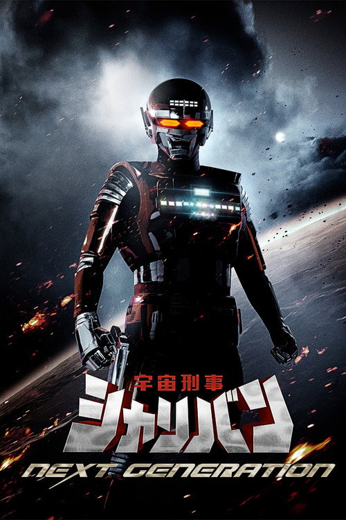 Nonton Space Sheriff Sharivan: NEXT GENERATION 2014 Sub Indo