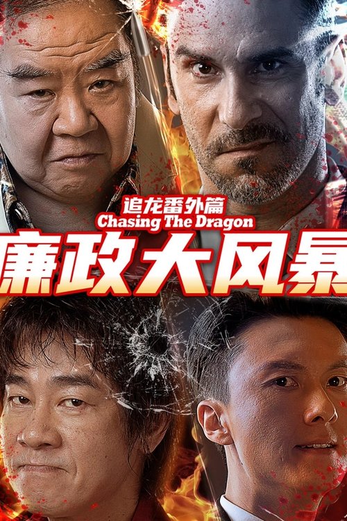 Nonton Extras for Chasing The Dragon 2025 Sub Indo