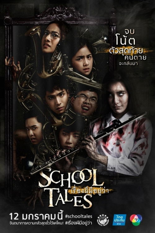 Nonton School Tales 2017 Sub Indo