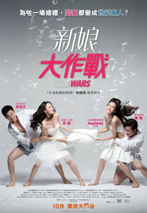 Nonton Bride Wars 2015 Sub Indo
