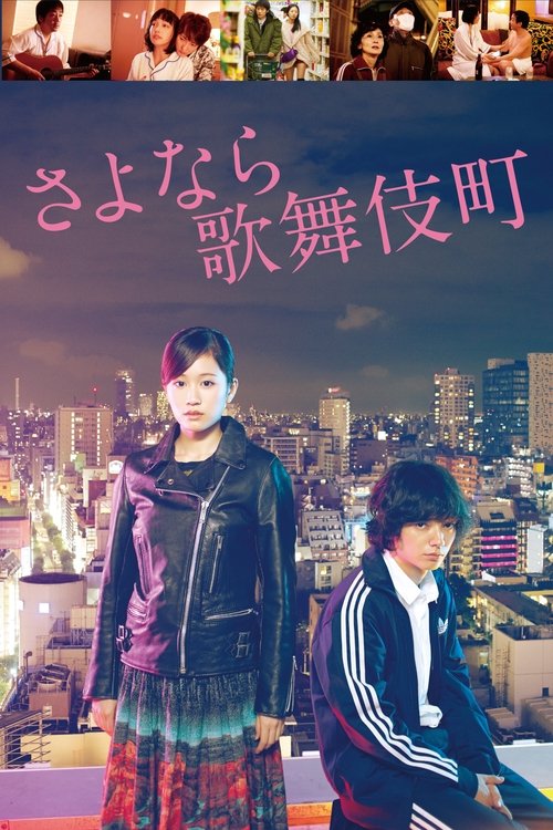 Nonton Kabukicho Love Hotel 2014 Sub Indo