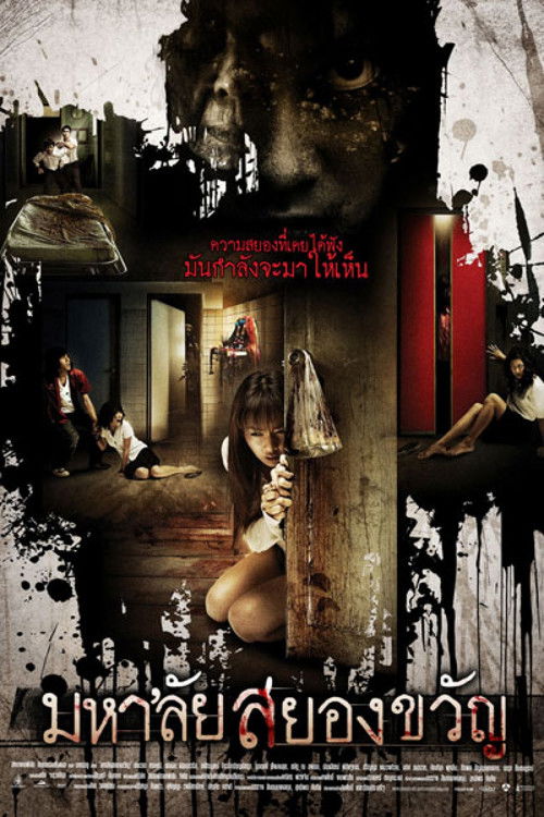 Nonton Haunted Universities 2009 Sub Indo
