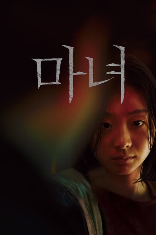 Nonton The Witch: Part 1. The Subversion 2018 Sub Indo