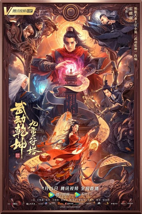 Nonton Martial Universe: Nine Talisman Tower 2021 Sub Indo