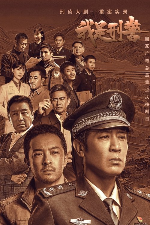 Nonton We Are Criminal Police 2024 Sub Indo
