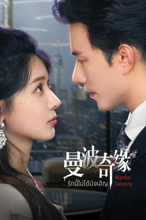 Nonton Manbo Destiny 2025 Sub Indo