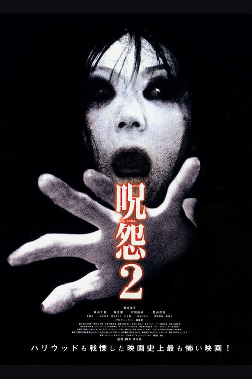 Ju-on: The Grudge 2