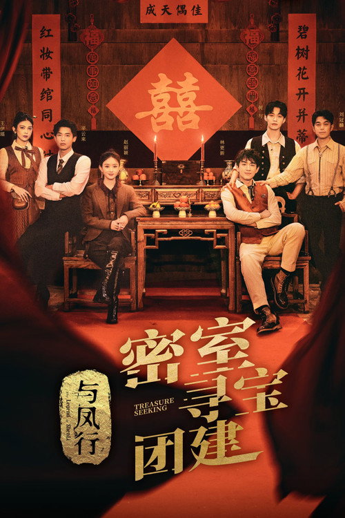 Nonton Treasure Seeking: The Legend of ShenLi 2024 Sub Indo