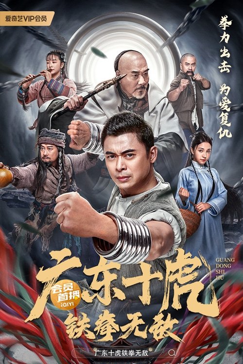 Nonton Ten Tigers of Guangdong: Invincible Iron Fist 2022 Sub Indo