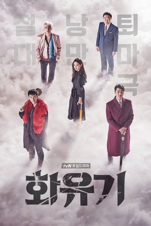 Nonton A Korean Odyssey 2017 Sub Indo