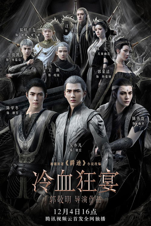 Nonton L.O.R.D: Legend of Ravaging Dynasties 2 2020 Sub Indo
