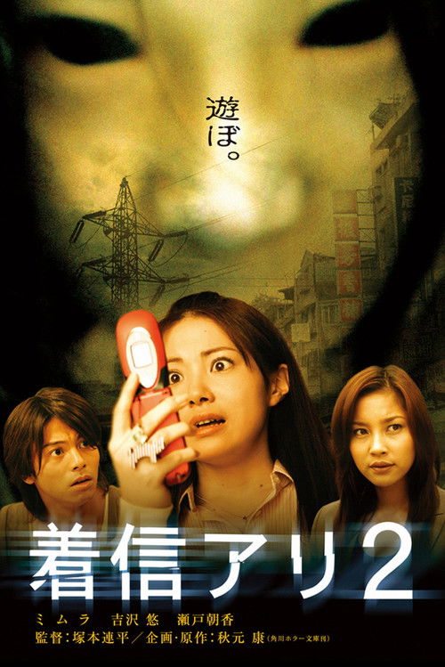 Nonton One Missed Call 2 2005 Sub Indo