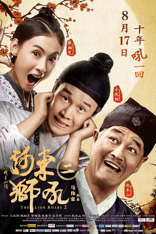 Nonton The Lion Roars 2 2012 Sub Indo