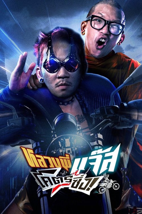 Nonton Fast Racing Jazz 2025 Sub Indo