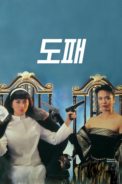 Nonton The Top Bet 1991 Sub Indo